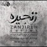 پیش تولید «زنجیره» آغاز شد