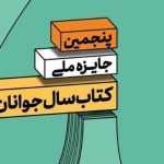 کتاب سال جوانان فراخوان داد