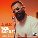 آهنگ علیراد واسه بغلت / لینک قوی MP3