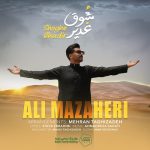 دانلود آهنگ علی مظاهری بنام شوق غدیر