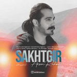 دانلود آهنگ آرسین رهان به نام سخت گیر