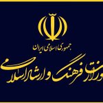 وزارت ارشاد: صدای هنر و فرهنگ، انعکاس اتحاد و بیداری باشد