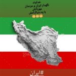 واکنش هنرمندان به حملات ددمنشانه رژیم صهیونیستی