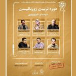 استادان دوره تربیت ژورنالیست سینمایی معرفی شدند