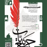 نخستین دوره مسابقه شعر و روایت‌نویسی «جمیع نیات» فراخوان داد