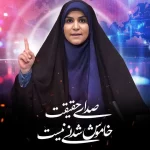 پیام بنیاد فرهنگی روایت فتح در خصوص حماسه آفرینی سحر امامی در حملات رژیم صهیونیستی