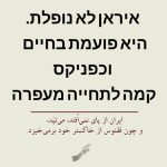پیام شفیعی کدکنی به اسرائیلی‌ها و خائنین وطن‌فروش+ عکس
