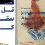 این کتاب ها را بخوانید تا صیهونیست ها را بهتر بشناسید!
