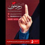 رونمایی جشنواره عمار از پویش رسانه‌ای «رجزخوان»