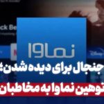 از هشدار ساترا تا ورود قوه قضائیه؛ چرا «سووشون» و نماوا توقیف شدند؟