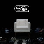 فصل جدید «ملاقات با حسین» از جمعه ۶ تیر 