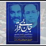 تماشای رایگان «جان بی‌قرار» سجاد افشاریان و احسان عبدی‌پور در تئاترشهر