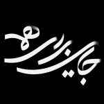 مجموعه «جایی برای همه» روی آنتن شبکه دو می‌رود