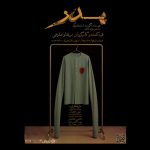 نمایش پدر رایگان اجرا می‌شود