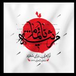 شعر و آواز «مرثیه ناتمام» را شنیده‌اید؟؛ باید سخت گیری کنیم
