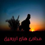 دانلود گلچین نوحه های پیاده روی اربعین 1404 + یکجا zip