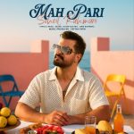 آهنگ سهیل رحمانی ماه پری / کیفیت اصلی MP3