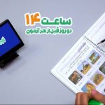جمع بندی دروس نهایی با اساتید برتر؛ «الو امتحان» همراه دانش آموزان دوازدهمی