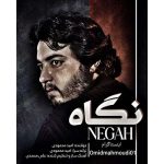 دانلود آهنگ امید محمودی به نام نگاه
