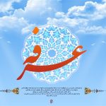 نتیجه بی‌اعتنایی به پیام رسول خدا (ص) در عرفه