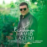 دانلود آهنگ حمید لازمی به نام عشقمون