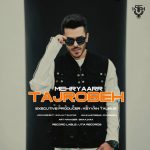 آهنگ مهریار تجربه / پخش آنلاین MP3