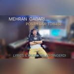 دانلود آهنگ مهران جباری بنام پشت در تو باشی