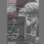 نشست تخصصی «هنر، سینما و فلسفه» برگزار می‌شود