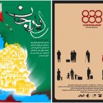 نمایش‌های «دیار» و «۸۸۸» به صحنه آبی رسیدند