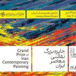 سومین جایزه بزرگ نقاشی معاصر ایران در خانه هنرمندان
