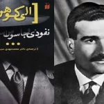 الی کوهن‌ها در راهند؛ مراقب ایران باشیم