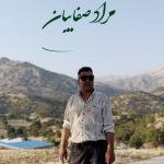 دانلود آهنگ مراد صفاییان بنام دل امیدوار