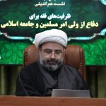 فقه برای دفاع از جامعه اسلامی ظرفیت حداکثری دارد