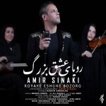 دانلود آهنگ امیر سینکی بنام رویای عشق بزرگ