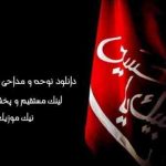 نوحه سنگین محرم مخصوص ماشین / دانلود مداحی شور MP3