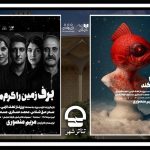 اجرای نمایش «برف زمین را گرم می‌کند» در تئاترشهر