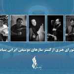 آغاز فعالیت «ارکستر سازهای موسیقی ایرانی» توسط بنیاد رودکی