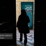 یادبود هنرمند فقید شهیده منصوره عالیخانی