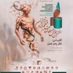 ۱۱۸ چکیده مقاله و جستار به همایش مطالعات فیلم کوتاه رسید