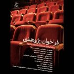 فراخوان پژوهشی سال ۱۴۰۴ سازمان سینمایی منتشر شد
