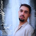 Mahdi Hashemi – Kojaei To