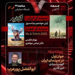 بررسی «اشک هور»؛ جوان اول سال‌های دور سینمای ایران به «هفت» می‌آید