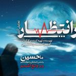 اجرای نمایش آئینی مذهبی «در انتظار…» در پردیس تئاتر تهران