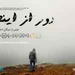 آغاز اکران آنلاین مستند داستانی  «دور از اینجا»