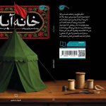 روضه فاطمیه سرنوشت این خیاط را تغییر داد