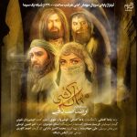آهنگ رضا صادقی مهمان کشی / کیفیت اصلی MP3