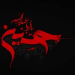 دانلود مداحی ای مرا دلبر و دلدار بیا‌ برگردیم + ریمیکس