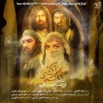 Reza Sadeghi – Mehman Koshi
