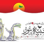 سومین اجرای تعزیه «شبیه نور» در پردیس تئاتر تهران