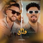 دانلود آهنگ علی اسماعیلی و محسن اخلاصی به نام طلا